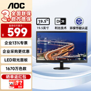 AOC顯示器19.5英寸 LED背光節能商用辦公液晶電腦顯示屏 E2070SWN/節能認證/VGA接口