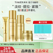 婷美（TIMIER）玻色因凝時(shí)護膚品緊致抗皺中年媽媽官方旗艦店正品水乳套裝 5【4件套】水+乳+眼霜+面霜