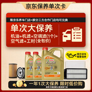 嘉實(shí)多（Castrol）(大)保養單次卡 極護智E 全合成機油 5W-30 SP 6L 包安裝