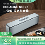 寶格聲（BOGASING） 【柏林之聲】S8Pro無(wú)線(xiàn)藍牙音箱高音質(zhì)德國高端家用3d環(huán)繞大功率戶(hù)外HiFi便攜式大音量電腦音響 【升級款-皓月銀】S8pro 官方標配 音箱+充電線(xiàn)+音頻線(xiàn)