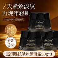 伊芳妮（yifangni）黑鑰匙抗皺臻顏面霜補水保濕緊致修護提亮膚色淡化細紋面部保濕乳 黑鑰匙抗皺臻顏面霜*3瓶