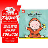 幼兒認(rèn)知頭腦體操書-猜猜這是哪兒 