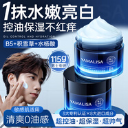 亞瑪莉莎B5男士保濕面霜控油亮膚緊致舒緩修護補水滋潤膚乳液擦臉油護膚品