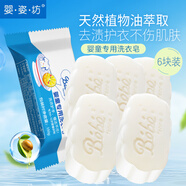 嬰姿坊嬰兒洗衣皂新生寶寶專(zhuān)用肥皂兒童洗衣漬bb內衣香皂尿布皂 【150g*6塊裝】嬰童專(zhuān)用洗衣皂