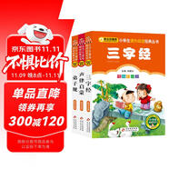 國(guó)學(xué)啟蒙經(jīng)典 注音版（全3冊(cè)） 三字經(jīng)+弟子規(guī)+聲律啟蒙 兒童文學(xué)注音版 一二三年級(jí)小學(xué)生課外閱讀經(jīng)典叢書(shū) 注音版少兒讀物 課外閱讀系列