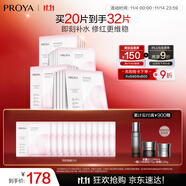 珀萊雅循環(huán)面膜20片補(bǔ)水保濕舒緩修護(hù)精華面膜 生日禮物送女友