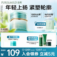 泊美植物菁盈粹系列肌源恒潤精華面霜50g提升緊致輪廓 圣誕禮物