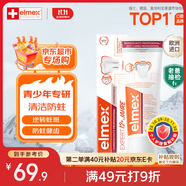 ELMEX艾美適青少年牙膏12-18歲高氟正畸矯正牙齒牙齦清潔護理老爸評測