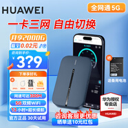 華為隨身wifi3pro三網(wǎng)通移動(dòng)隨行5G雙頻路由器無(wú)線(xiàn)網(wǎng)免插卡上網(wǎng)寶4g車(chē)載戶(hù)外熱點(diǎn)全國通用流量2025款 隨行WiFi3 Pro 三網(wǎng)切換 旗艦版