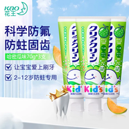 花王（KAO）嬰幼兒童防蛀牙膏防蛀牙溫和清潔口腔 哈密瓜味70g*3支裝