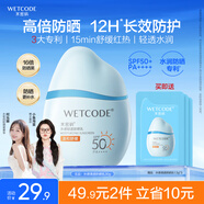 水密碼水寶寶水感防曬霜30gSPF50+高倍防曬敏感肌適用戶(hù)外軍訓男女