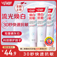 中華煥白抗敏牙膏修護(hù)牙釉質(zhì)亮白牙齒去牙漬茉莉白茶味120g*3京東自營(yíng)