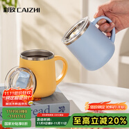 彩致（CAIZHI）馬克杯304不銹鋼水杯咖啡杯帶蓋家用雙層防燙喝水杯子淺藍CZ6280