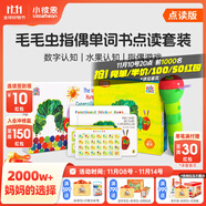 小彼恩好餓的毛毛蟲(chóng)點(diǎn)讀筆wifi版幼兒寶寶英語(yǔ)啟蒙兒童學(xué)習(xí)早教機(jī) 毛毛蟲(chóng)指偶互動(dòng)單詞書(shū)點(diǎn)讀套裝