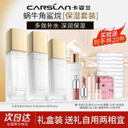 卡姿蘭（Carslan）角鯊烷護膚品化妝品水乳套裝滋養(yǎng)補水保濕生日禮物送女友 3件套【柔膚水+乳+精華】