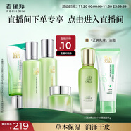 百雀羚（PECHOIN）【直播專(zhuān)屬】護膚套裝水嫩倍現臻美4件套潔水乳眼部精華生日禮物