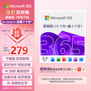 微軟（Microsoft）365 家庭官方正版 1年電子碼 Office Word/Excel/PPT 6用戶同享