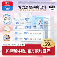 可心柔（COROU）抽紙 3層M碼110抽12包護鼻柔紙巾  云柔巾 乳霜紙 鼻炎擦鼻涕專用