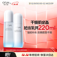 歐詩(shī)漫（OSM）沁潤舒活套裝(水120ml+乳100ml)補水保濕護膚品 圣誕禮物送女友
