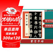 墨點字帖 爨寶子碑墨點毛筆字帖歷代經(jīng)典碑帖高清放大對照本晉故振威將軍建寧太守爨府君墓碑初學者毛筆字入門毛筆楷書字帖