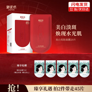 御泥坊面膜 美白淡斑面膜女祛斑面膜提亮去黃保濕補水面膜男女祛斑產(chǎn)品 【美白淡斑補水亮膚】20片