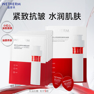 溫碧泉面膜貼天山雪蓮緊致抗皺精粹油面膜3gx5顆+25mlx5片 護膚品 禮物