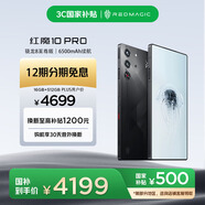 努比亞（nubia）紅魔10 Pro 16GB+512GB暗夜騎士 驍龍8至尊版移動(dòng)平臺 1.5K屏下攝像 旗艦電競游戲手機 國家補貼