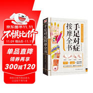 手足對(duì)癥按摩全書（手療足療輕松看圖學(xué)，查體保健免費(fèi)在家做?。?
                                         title=