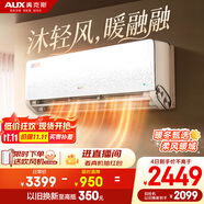 奧克斯（AUX）1.5匹掛機(jī) 沐輕風(fēng)空調(diào) 舒適風(fēng) 有涼感風(fēng)無感 新一級變頻冷暖 國家補(bǔ)貼 KFR-35GW/BpR3FQA700(B1)
