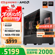 AMD銳龍R5 9600X組裝電腦RTX5060Ti/RX9060XT顯卡三角洲行動(dòng)游戲臺(tái)式電腦整機(jī)設(shè)計(jì)剪輯繪圖DIY組裝機(jī) 配置五 R5 9500F+RX9060XT 8G 主機(jī)套件