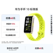 華為（HUAWEI）手環(huán)10 標準版 向新綠 智能手環(huán)專(zhuān)業(yè)睡眠分析情緒健康鋁合金機身心率監測運動(dòng)手環(huán)華為手環(huán)9升級