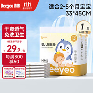 德佑嬰兒尿墊隔尿墊一次性隔尿墊護理墊防水尿墊新生兒寶寶尿墊床墊  【升級金裝M碼】46片33*45cm