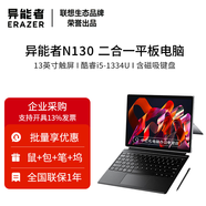 聯(lián)想生態(tài)品牌異能者S130C/N130二合一平板電腦13英寸3k觸摸屏幕酷睿i5版本W(wǎng)in11Pad辦公本 N130 16+1TB i5-1334U含鍵盤(pán) 支持Win11(預裝)