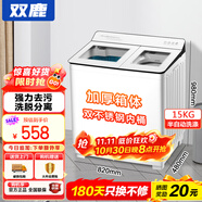 雙鹿洗衣機半自動(dòng)家用大容量雙桶雙缸波輪式洗脫一體機  家用商用租房家庭理發(fā)店酒店洗車(chē)行 23公斤【洗15+脫8】 雙不銹鋼+藍光潔凈