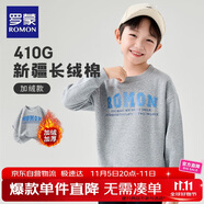 羅蒙兒童衛(wèi)衣春款男女童薄絨上衣大童男孩百搭休閑運(yùn)動(dòng)衣灰加絨160