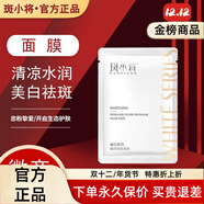 斑小將旗艦正品直營(yíng)店美白祛斑霜防曬霜精華水乳霜面膜洗面奶實(shí)體專(zhuān)柜 斑小將美白祛斑面膜20片新包裝