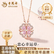 老鳳祥幸運四葉草項鏈女款輕奢精致純銀吊墜高檔紀念日禮物送女朋友老婆 戀心閃耀幸運草項鏈-玫瑰金色【品牌禮盒】