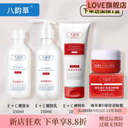 八韻草（BAYUNCAO）【官方】維生素e+c嫩膚水補水保濕靚顏淡化細紋柔膚護膚爽膚水正 500g 嫩膚水+嫩膚乳+VE潔面+潤膚霜