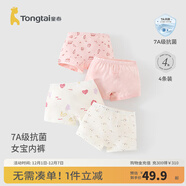 童泰女寶寶內褲兒童平角褲女童四角褲女孩短褲大童抗菌底褲4條裝 粉白 4條 130 cm