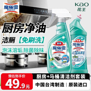 花王（KAO）衛廚清潔劑套裝（廚房油污清潔劑500ml+馬桶免刷洗潔廁靈500ml）