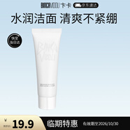 卞卡（BINCA VIDOU）氨基酸保濕潔面乳  清潔洗面奶清爽溫和不緊繃 氨基酸保濕潔面乳（40g）