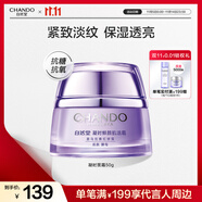 自然堂【龔俊同款】凝時鮮顏肌活霜50g 保濕緊致淡化細紋護膚品女