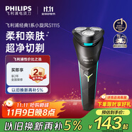 飛利浦（PHILIPS）電動剃須刀經(jīng)典1系 小旋風刮胡刀  父親禮物生日 送男友送老公