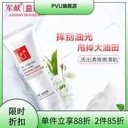 軍獻【官方】祛痘洗面奶女男士深層清潔毛孔補水控油去黑頭新老包裝 軍獻祛痘洗面奶80g