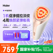 海爾（Haier）【國家補貼15%】美容儀提拉緊致面部臉按摩精華導入清潔美白家用抗衰淡紋女友老婆節日禮物M1MAX