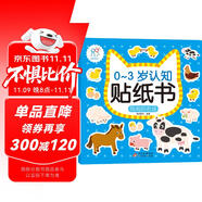 0-3歲認(rèn)知貼紙書 熱鬧的農(nóng)場（兩版隨機(jī)發(fā)）親子游戲啟蒙益智寶寶專注力場景貼紙訓(xùn)練益智早教動手動腦全腦智力開發(fā)安靜書 