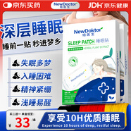 紐醫生睡眠貼安神助眠神器嚴重失眠多夢(mèng)易醒睡不著(zhù)快速入睡深度睡覺(jué)膏藥
