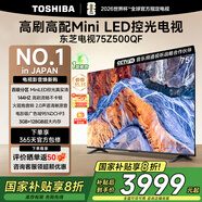 東芝電視Z500QF Mini LED控光火箭炮音響144Hz高刷3+128GB大內(nèi)存4K高清智能平板游戲電視機本店爆款 75英寸 75Z500QF【10.30晚8點開搶】