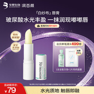 潤百顏白紗布潤唇膏3.2g補水保濕修護滋潤防干裂男女華熙生物
