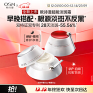 歐詩(shī)漫（OSM）珍奢淡斑早霜50g+晚霜50g套裝補水修護護膚品女 圣誕禮物送女友
